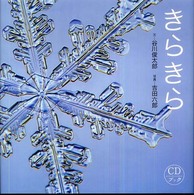 きらきら - ＣＤブック