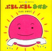 めんこいあかちゃん<br> ぷるんぷるんおかお