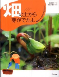 畑の土から芽がでたよ