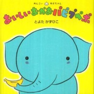 めんこいあかちゃん<br> おいしいおかおパピプペポ―めんこいあかちゃん