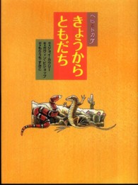 ヘビとトカゲ　きょうからともだち