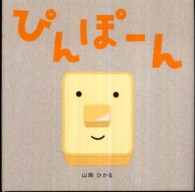 ぴんぽーん