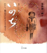 いのち - 生命 「約束」シリーズ