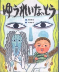 ゆうれいなっとう