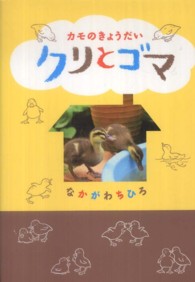 カモのきょうだいクリとゴマ