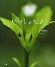 いっしょだよ