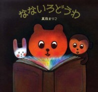 なないろどうわ