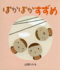 ぽかぽかすずめ