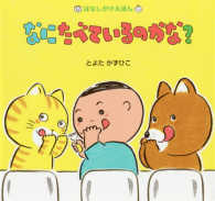 はなしかけえほん<br> なにたべているのかな？