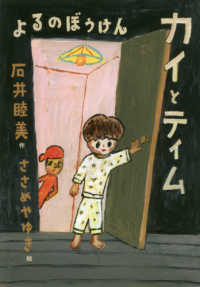 カイとティムよるのぼうけん