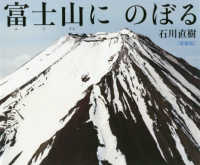 富士山にのぼる （増補版）