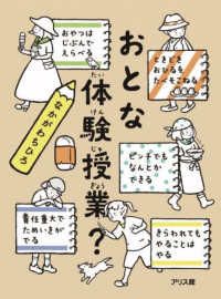 おとな体験授業？