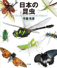 日本の昆虫―ＴＨＥ　ＭＵＳＥＵＭ　ＯＦ　ＪＡＰＡＮＥＳＥ　ＩＮＳＥＣＴＳ