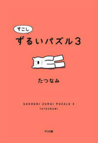 すこしずるいパズル 〈３〉