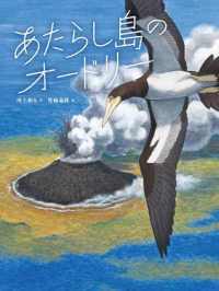 研究者の絵本<br> あたらし島のオードリー―研究者の絵本