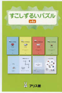 すこしずるいパズル（全４巻セット）