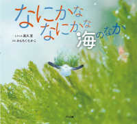 なにかななにかな　海のなか