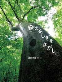 森のふしぎをさがしに