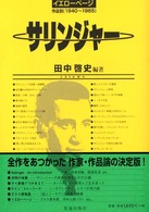サリンジャー - イエローページ