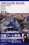 泡盛ブック - Ｏｋｉｎａｗａｎ　ｓｐｉｒｉｔｓ