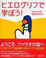 ヒエログリフで学ぼう！