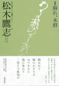 蘇れ、木群 - 歌集 現代短歌ホメロス叢書