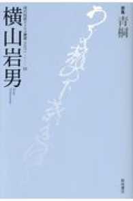 青桐 - 歌集 現代短歌ホメロス叢書　国民文学叢書　第５７０篇