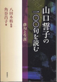 山口誓子の一〇〇句を読む - 俳句と生涯