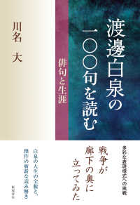 渡邊白泉の一〇〇句を読む - 俳句と生涯