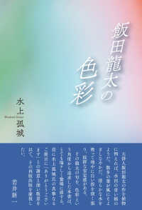 飯田龍太の色彩