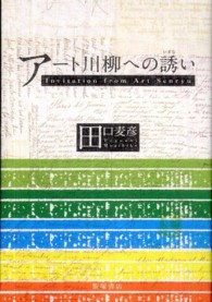 アート川柳への誘い