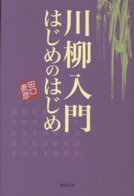 川柳入門はじめのはじめ