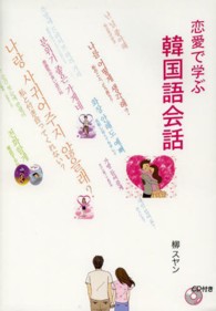 恋愛で学ぶ韓国語会話