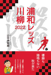 浦和レッズ川柳〈２０２２〉