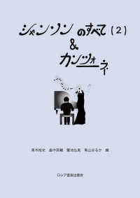 シャンソンのすべて 〈２〉 ＆カンツォーネ