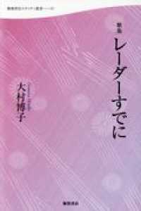 レーダーすでに - 歌集 飯塚書店エタニティ叢書