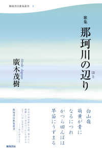 那珂川の辺り - 歌集