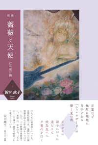 歌集『薔薇と天使』 - 虹の架け橋