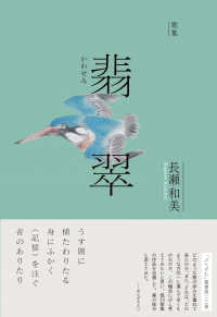 歌集　翡翠