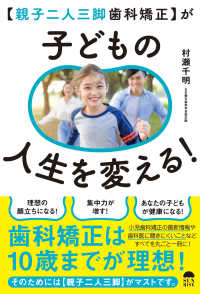 “親子二人三脚歯科矯正”が子どもの人生を変える！