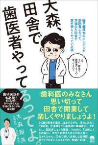 大森、田舎で歯医者やってるってよ。 - 医学部落ちのボンボンが歯医者になって、茨城の片田舎