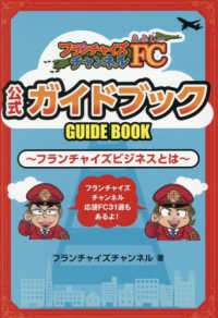 フランチャイズチャンネル公式ガイドブック - フランチャイズビジネスとは