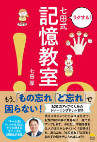 ラクする！七田式記憶教室