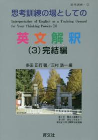 思考訓練の場としての英文解釈 〈（３）完結編〉