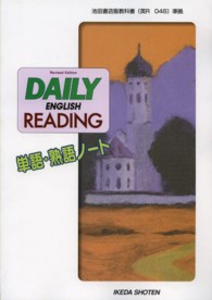 ＤＡＩＬＹ　ＥＮＧＬＩＳＨ　ＲＥＡＤＩＮＧ単語・熟語ノート - 池田書店版教科書準拠０４８ （Ｒｅｖｉｓｅｄ）