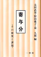 寄与分―その制度と課題