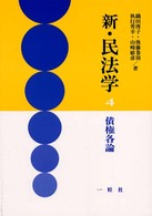 新・民法学 〈４〉 債権各論 織田博子