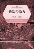 約款の効力 叢書民法総合判例研究