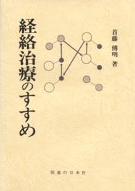 経絡治療のすすめ