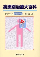 疾患別治療大百科　頭部疾患 〈４〉 間中信也